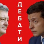 Дебати Порошенко и Зеленського: онлайн-трансляция