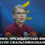 Тимошенко сделала экстренное заявление кого поддержит во втором туре. Видео