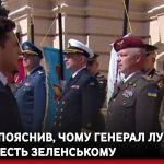 Хомчак пояснив чому генерал Луньов не віддав честь Зеленському. Відео
