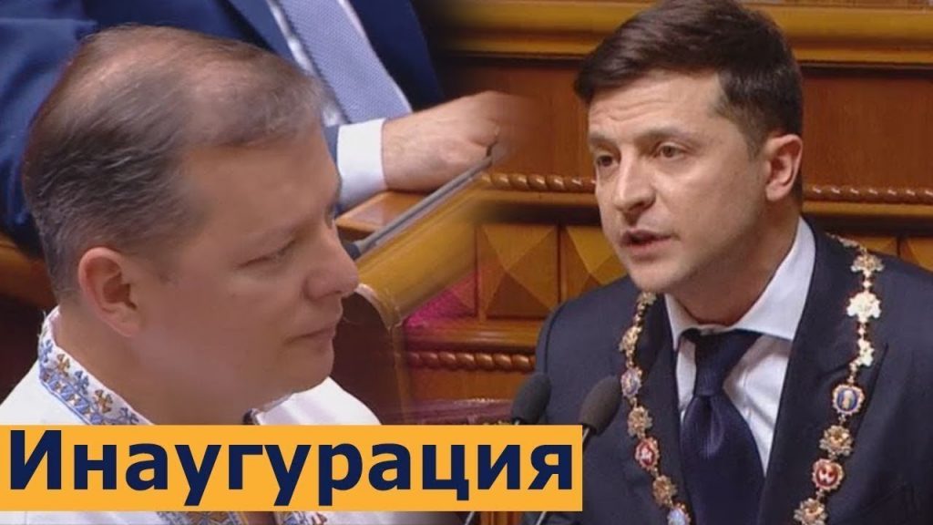 Ляшко перервав промову Зеленського, той гідно поставив його на місце: «Українець - це не в паспорті, а в серці» Відео