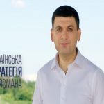 "Нас не 73% ... Нас не 25% ..." З'явилося відео передвиборної реклами Гройсмана. Відео