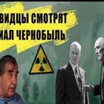 Серіал "Чорнобиль" показали ліквідаторам аварії. Реакція ліквидаторів!. Відео
