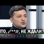 Як Зеленський розносить холуїв старої влади: відео б'є всі рекорди
