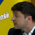 "Вийди отсюда, розбійник ти. Плохо чуєш мене": Зеленський вигнав з наради в Борисполі секретаря міськради. Відео