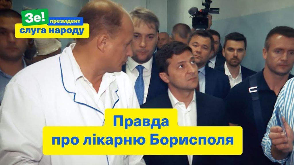 Зеленський хотів просто плакати і ридати, коли побачив реформи Супрун на власні очі. Відео