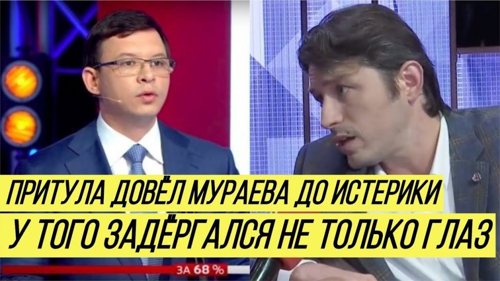 "Моя жена из Донецка!" Притула резко осадил Мураева, и довел его до истерики. Видео