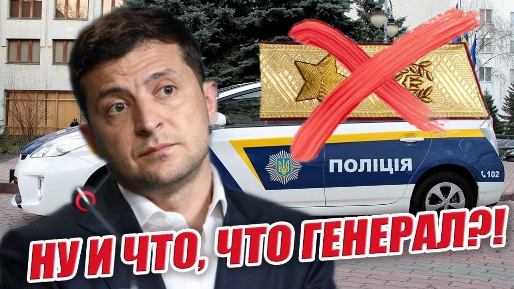 Пранкер від імені Зеленського "наехал" на главу поліції Дніпропетровської області. Відео