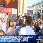 "Терпіти більше не можемо": українці знову вийшли на Майдан. Онлайн-трансляція Онлайн-трансляція