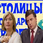 Ірина Геращенко хотіла підколоти Зеленського в інтернеті, але сама осоромилась