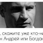 Замість коментарів про свою відставку Богдан опублікував матюковий жарт про Кличко
