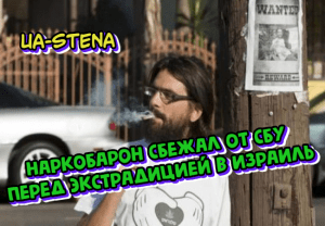 Шукайте у Авакова! У Києві з аеропорту Бориспіль на@бавши СБУ втік наркобарон