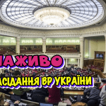 Онлайн-трансляція першого засідання Верховної Ради України дев'ятого скликання
