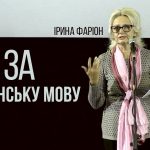 «Вы все московиты и уроды»: Ирина Фарион жестоко обозвала всех русскоговорящих. Відео