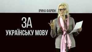 «Вы все московиты и уроды»: Ирина Фарион жестоко обозвала всех русскоговорящих. Відео