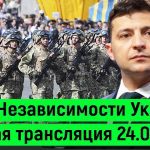 Шествие Достоинства в День Независимости Украины: онлайн-трансляция