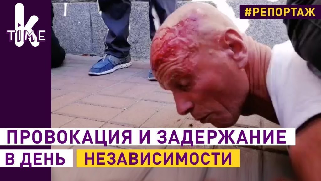 Чоловік хотів блище розгледіти Зеленського - Поліція розбила голову - Провокації на Майдані. Відео