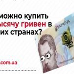 Що можна купити на 1 000 гривень в Україні та інших країнах світу. Відео