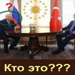 "Говорят царь то не настоящий": Новий двійник? Мережу спантеличило фото Путіна з Ердоганом