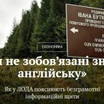 Спасибі автопереводу: Львівський англійський - «Найбільш європейський регіон України» зганьбився