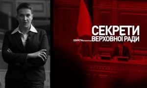 Надія Савченко працевлаштувалася
