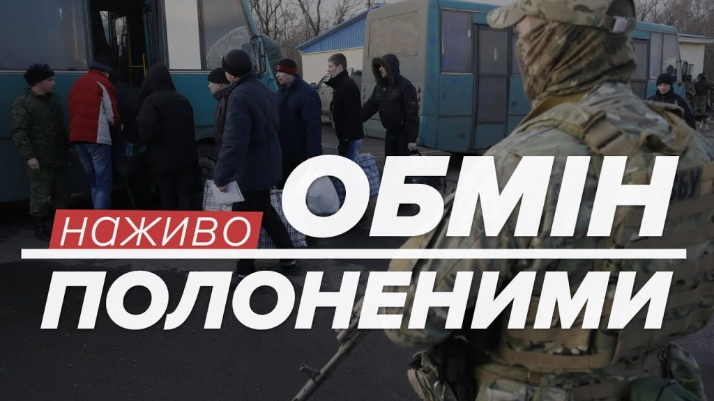 Онлайн-трансляция из аэропорта "Борисполь" - Обмен пленными между Украиной и Россией