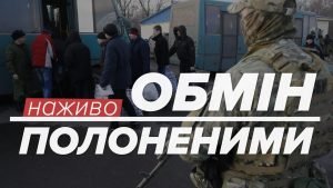 Онлайн-трансляция из аэропорта "Борисполь" - Обмен пленными между Украиной и Россией