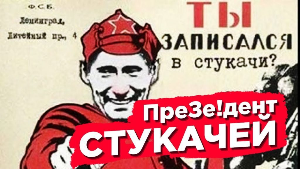 "Президент зеленых Стукачей": ОТПРАВЬТЕ ЭТОМУ АВТОРУ. ПОДЕЛИТЕСЬ СО ВСЕМИ