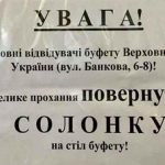 «Крадуть тай годі!»: депутатів Ради просять повернути сільничку в парламентський буфет