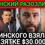 Зеленський пригрозив «11 друзьям Дубинського» залишити без мандатів після перевірки на поліграфі