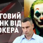 "Джокер" добрався до Кличка: Пранкер оприлюднив скандальне листування з мером від імені Тищенка