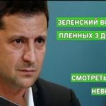 НАЖИВО | Зеленський зустрічає звільнених полонених з ДНР / ЛНР. Аеропорт Бориспіль. 29.12.2019