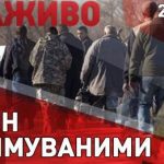 Офіс президента опублікував перші кадри з обміну полоненими на Донбасі - ОНЛАЙН