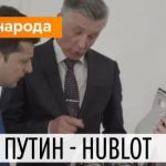 "Путін Ху@ло": На росТВ показали перші серії серіалу "Слуга Народа", але жарт про Путіна вирізати забули. Відео