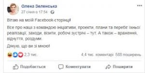Акаунт Олени Зеленської заблокували на Facebook