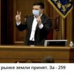 Велика перемога Володимира Зеленського! За 259 депутатів: серед ночі в Раді був відкритий ринок землі