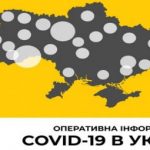 Свіжі данні на ранок 1 квітня: Число хворих на коронавірус в Україні зросла до 645. Померли 17 осіб
