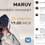 "Ах ти ж шл@@дра продажна": На Maruv накинулись через сьогоднішній онлайн-концерт "ВКонтакте"