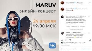 "Ах ти ж шл@@дра продажна": На Maruv накинулись через сьогоднішній онлайн-концерт "ВКонтакте"