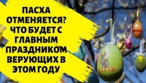 Пасха без свічок та церкви: Кабінет міністрів заборонив українцям відзначати Великдень в храмах