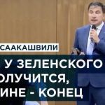 З'явилося відео емоційного виступу Саакашвілі на засіданні фракції "Слуга народу"