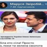"Ви здохнете як царська сім'я": Маруся Звіробій тепер почала погрожувати цілій родині Зеленських