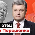 Після перенесеного інсульту помер батько Петра Порошенка
