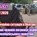 Чоловік який хотів підірвати себе разом із заручником-поліцейським рухається в сторону Києва - НАЖИВО