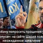 "Толя, ми ближче, ніж ти думаєш": "генії" зламали сайт Анатолія  Шарія і вибачилися перед Нацкорпусом