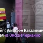 Літак з Навальним, який досі перебуває в комі терміново вилетів до Німеччини. Відео