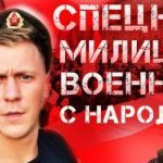 Білоруські спецпризначенці масово переходить на сторону протестувальників. Відео