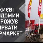 Мінера затримали: Поліція затримала п'яного чоловіка, який погрожував підірвати супермаркет в Києві