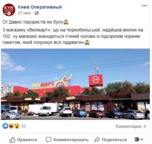 Поліція затримала п'яного чоловіка, який погрожував підірвати супермаркет в Києві