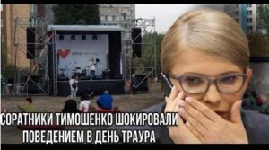 Солодка вата, шашличок: Черкаська «Батьківщина» влаштувала концерт в день жалоби через катастрофу АН-26