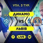 Футбол Динамо - Львов. Прямая трансляция пединка